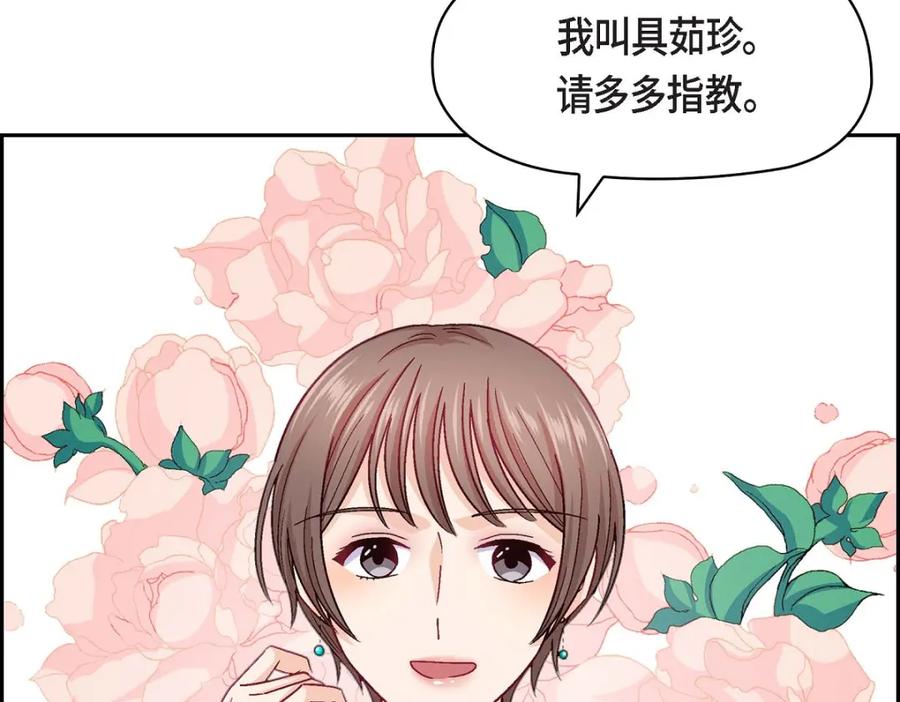 《友情进退两难》第22话 应该说是比较在意她吧 第115页