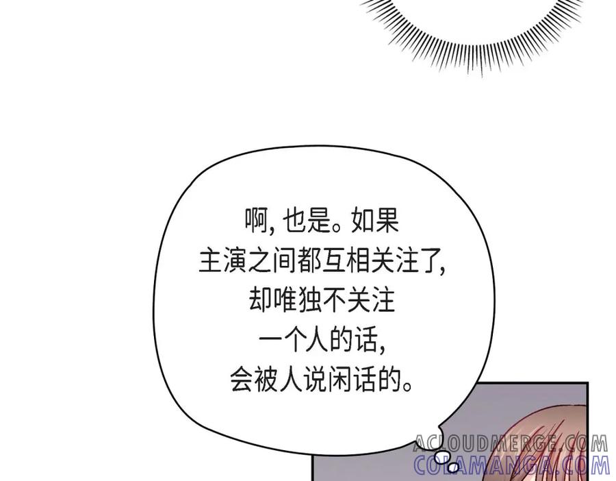 《友情进退两难》第22话 应该说是比较在意她吧 第57页