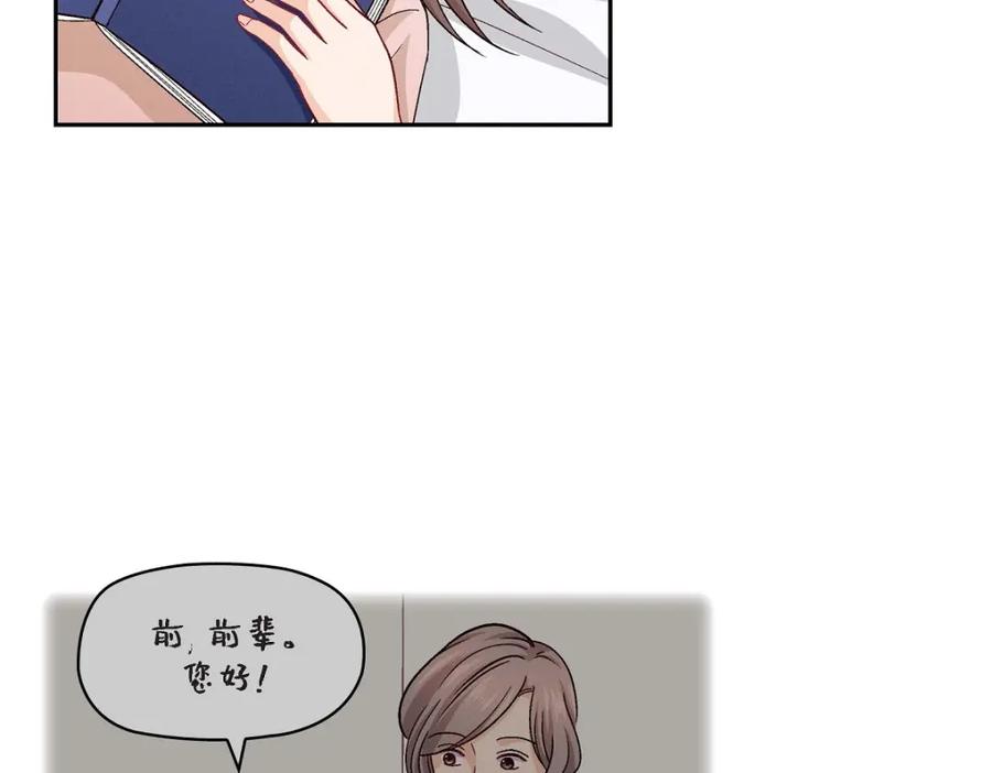 《友情进退两难》第22话 应该说是比较在意她吧 第35页