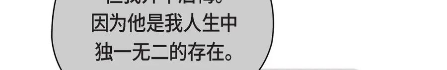 《友情进退两难》第22话 应该说是比较在意她吧 第16页