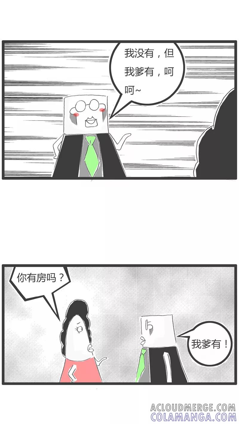 火锅家族第一季 第220话 啃老族 第3页