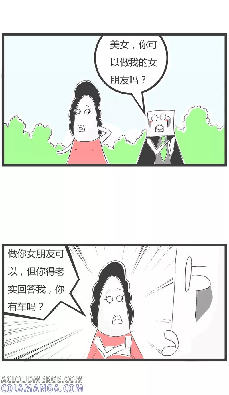 火锅家族第一季 第220话 啃老族 第2页