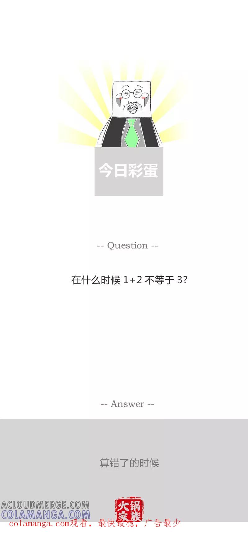 火锅家族第一季 第220话 啃老族 第6页