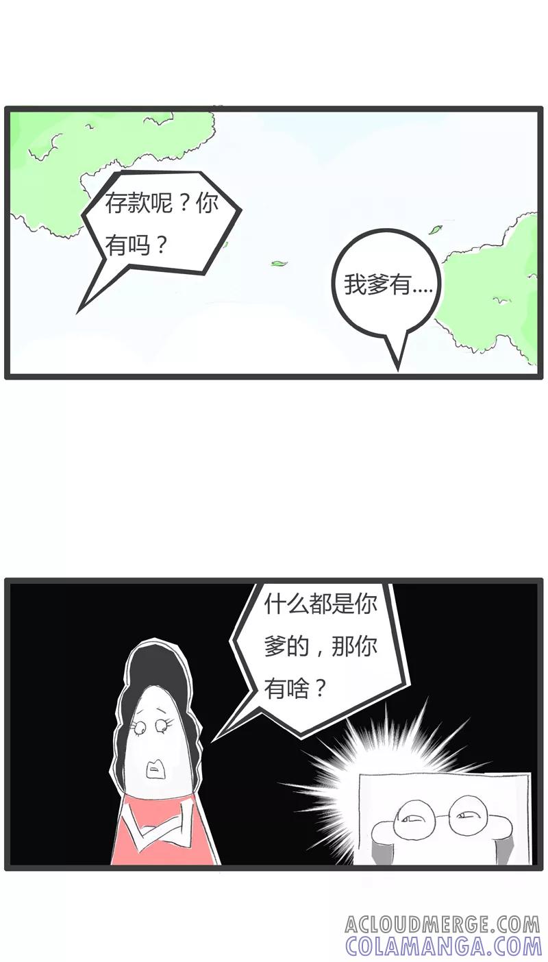 火锅家族第一季 第220话 啃老族 第4页