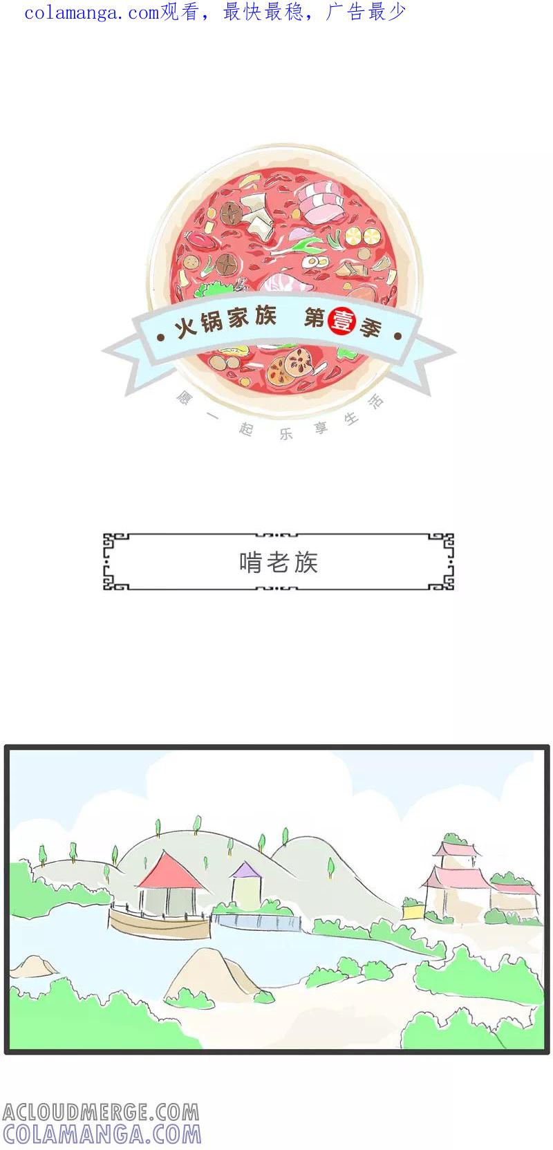 火锅家族第一季 第220话 啃老族 第1页