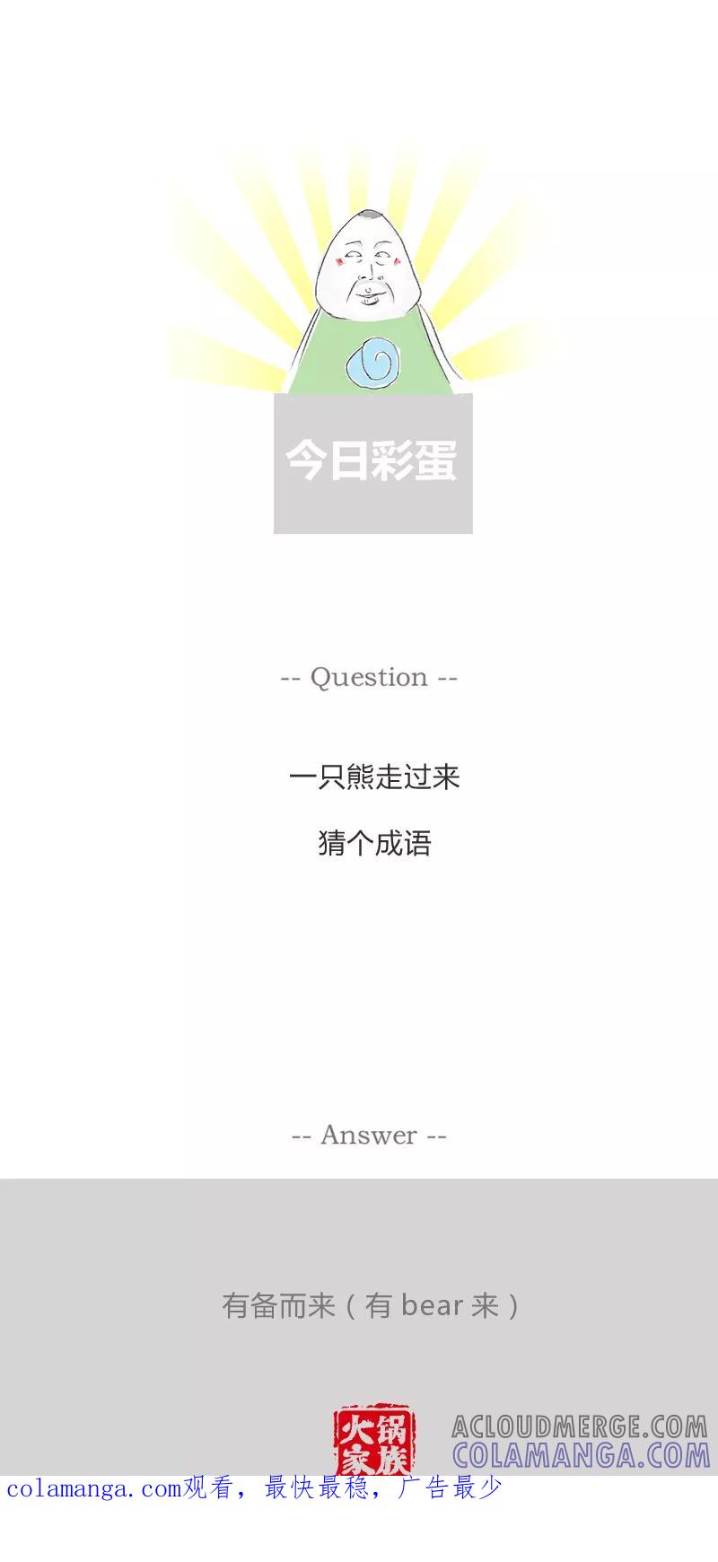 火锅家族第一季 第221话 流泪的原因 第6页