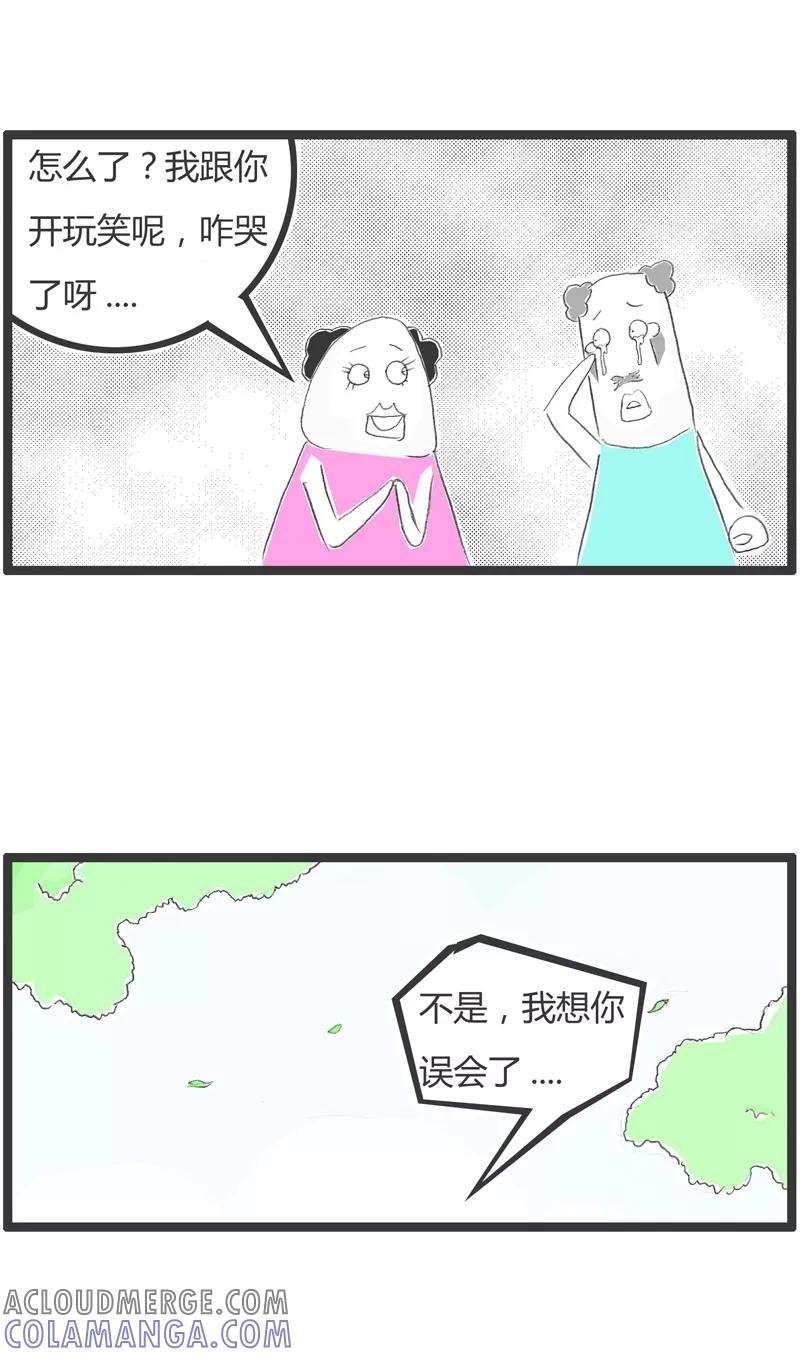 火锅家族第一季 第221话 流泪的原因 第4页