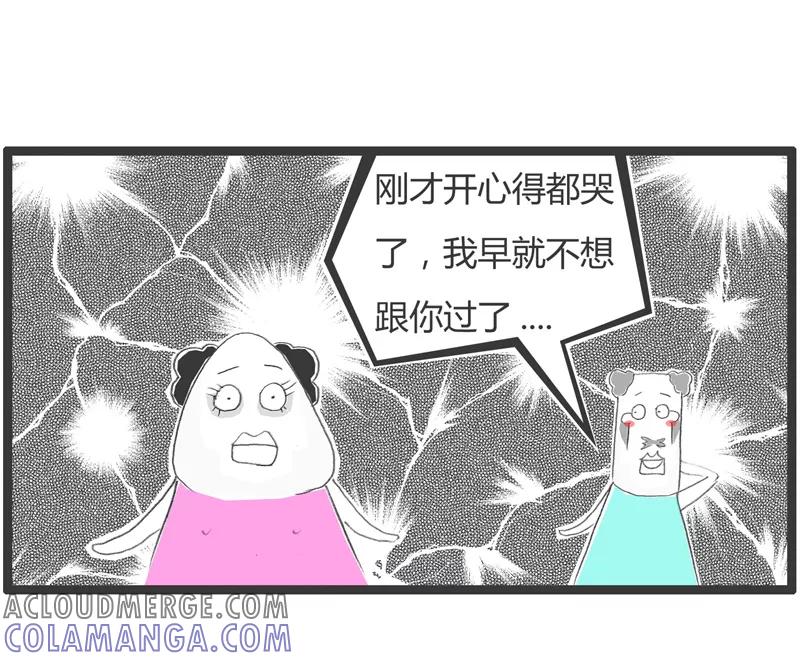 火锅家族第一季 第221话 流泪的原因 第5页