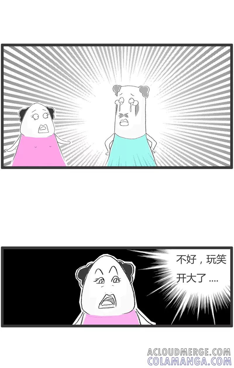 火锅家族第一季 第221话 流泪的原因 第3页