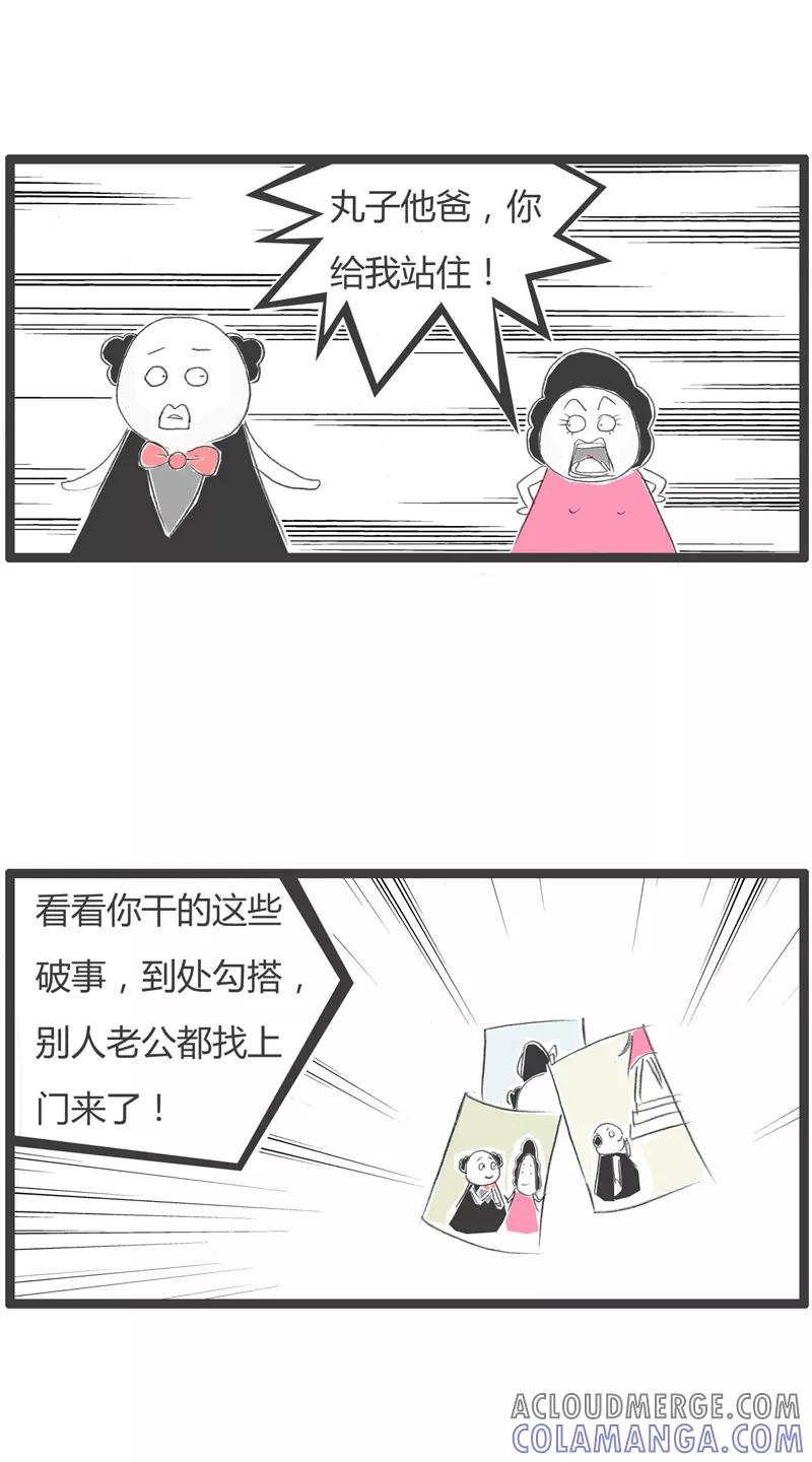 火锅家族第一季 第222话 你要夸夸我 第2页