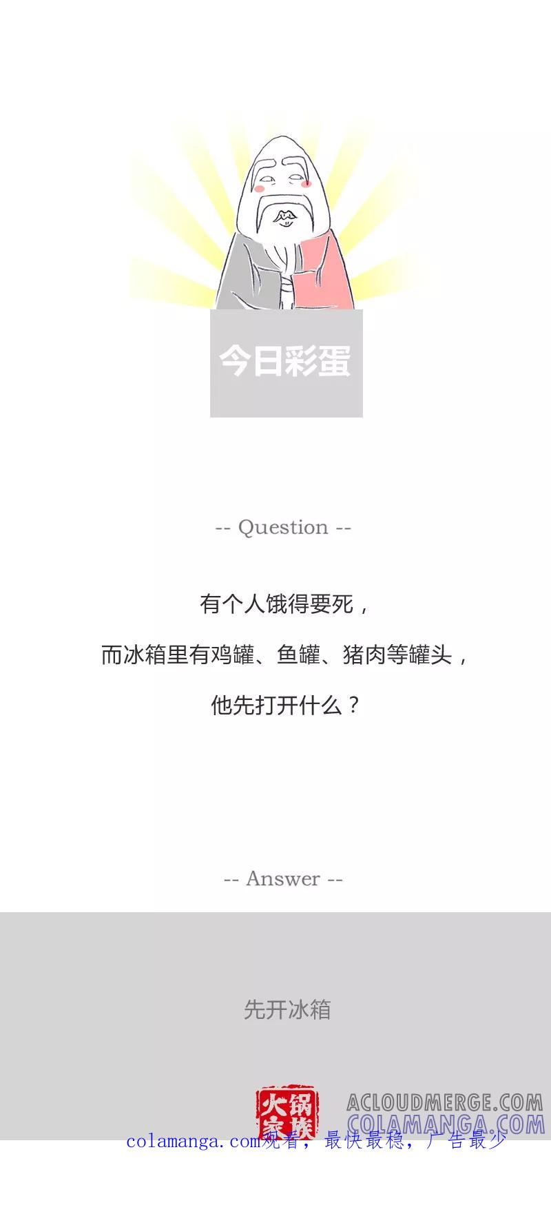 火锅家族第一季 第222话 你要夸夸我 第6页