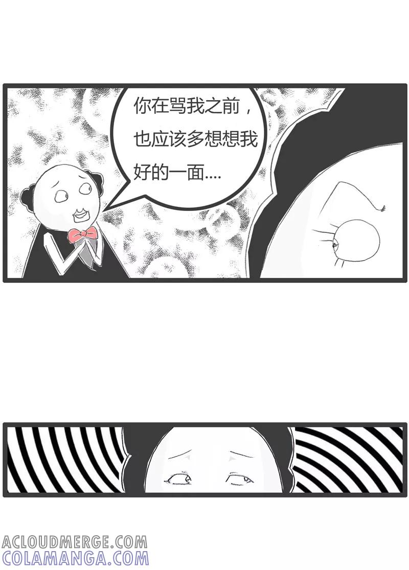 火锅家族第一季 第222话 你要夸夸我 第4页
