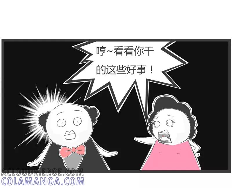 火锅家族第一季 第222话 你要夸夸我 第5页
