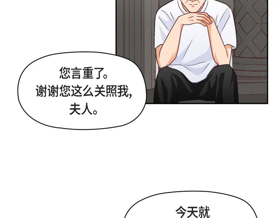 《友情进退两难》第23话 黑色玫瑰 第3页