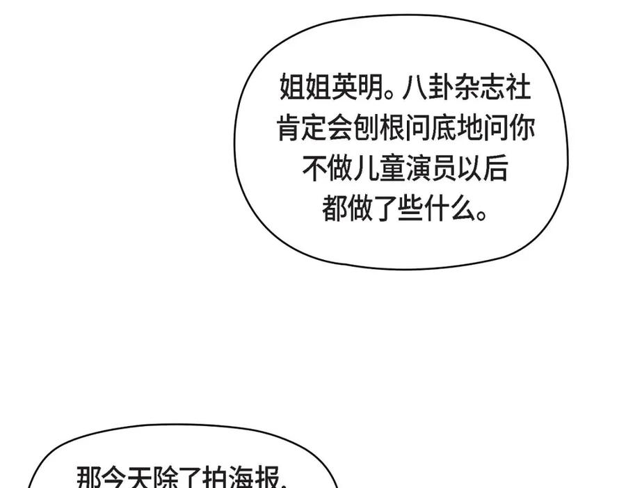 《友情进退两难》第23话 黑色玫瑰 第87页