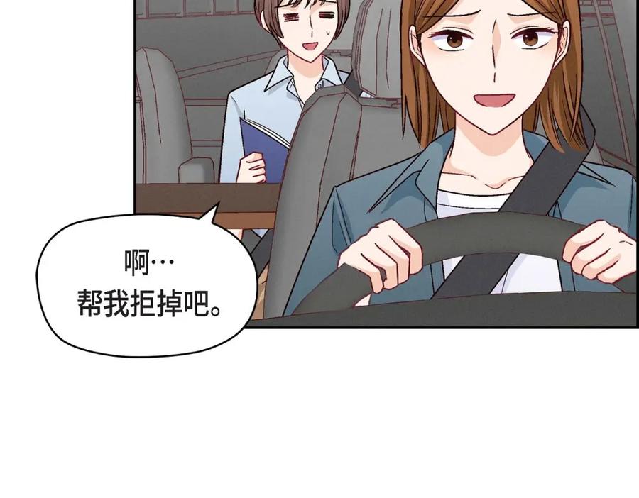 《友情进退两难》第23话 黑色玫瑰 第86页