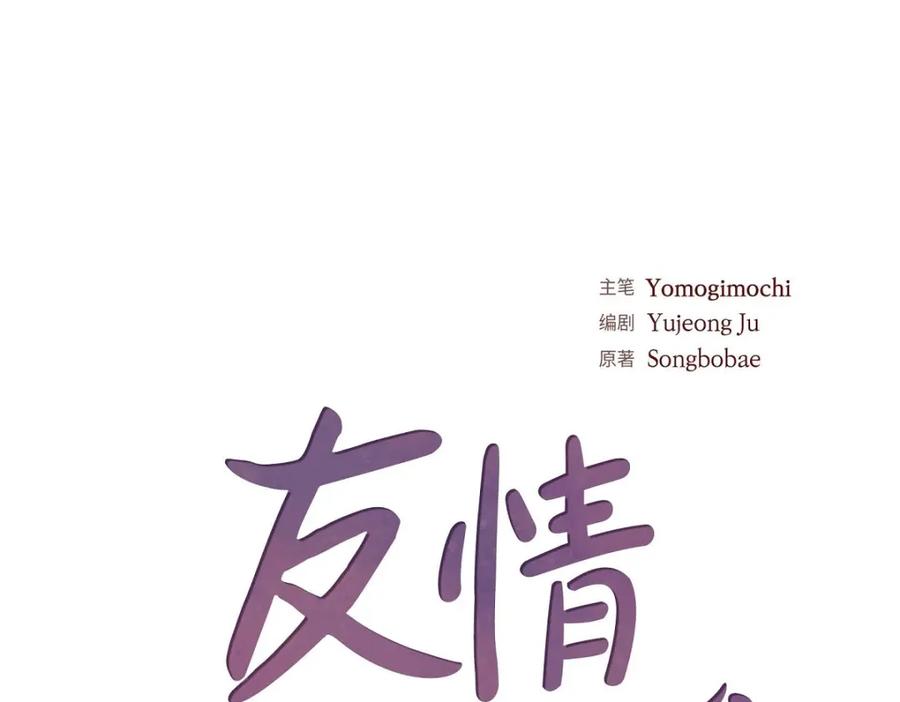 《友情进退两难》第23话 黑色玫瑰 第50页