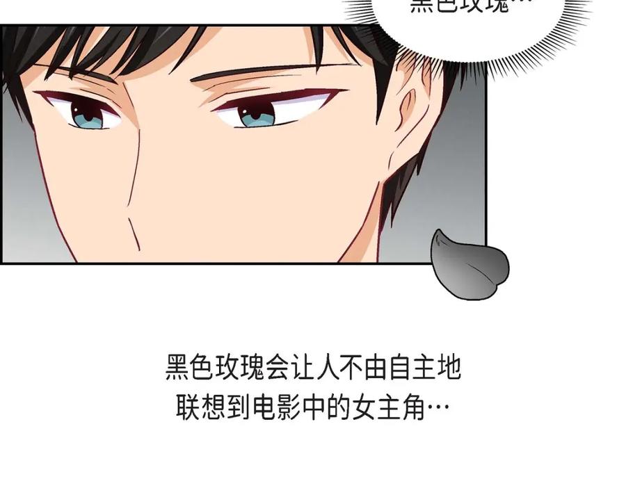《友情进退两难》第23话 黑色玫瑰 第131页