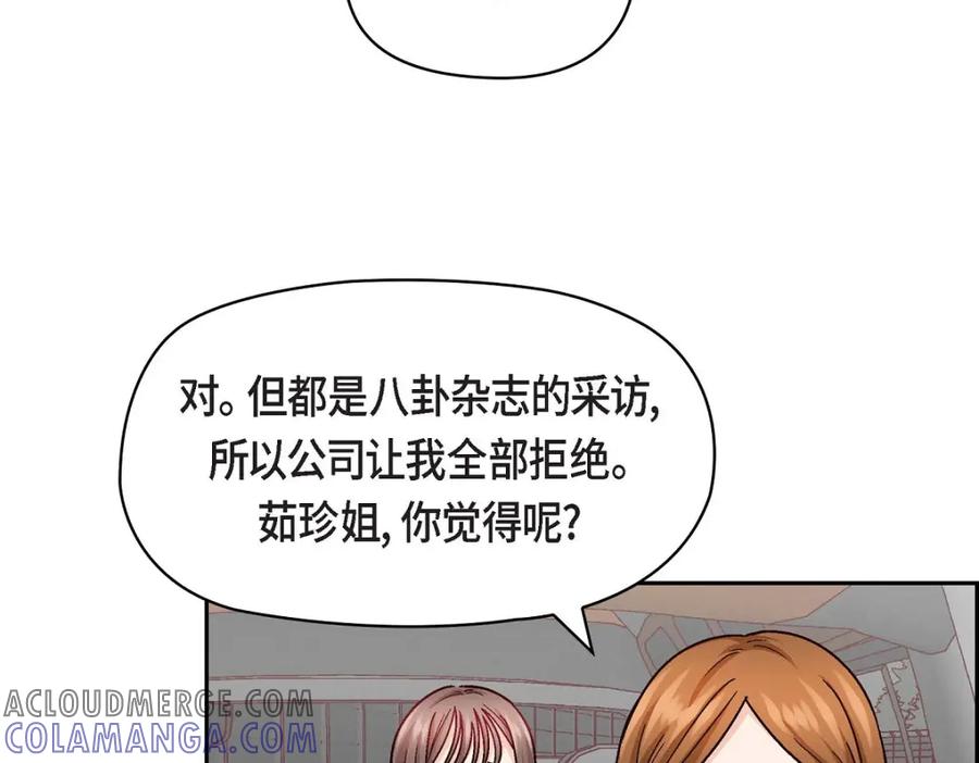 《友情进退两难》第23话 黑色玫瑰 第85页