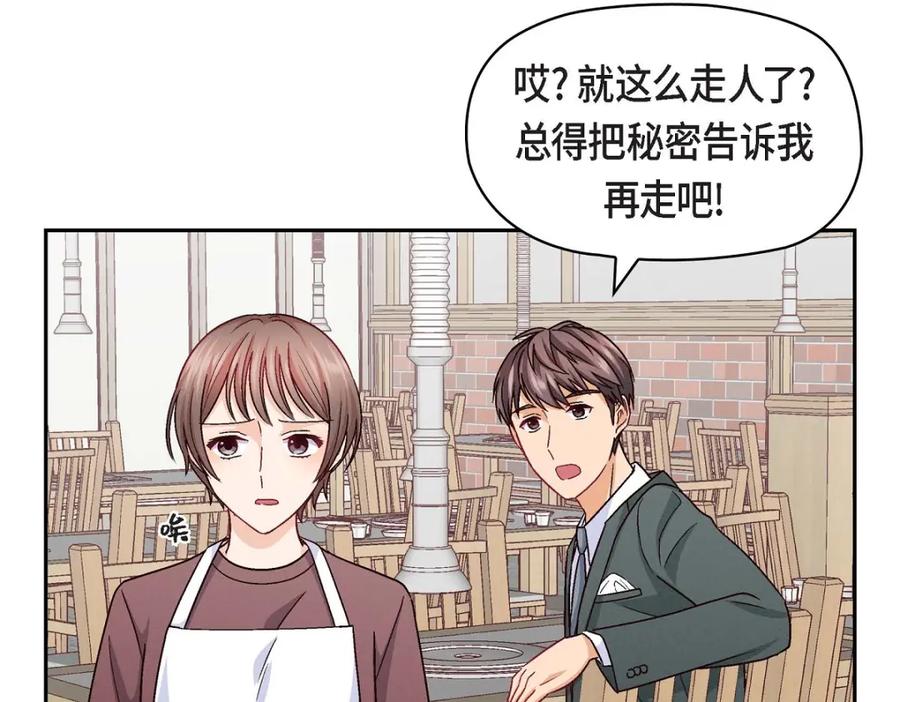 《友情进退两难》第24话 拍戏 第110页