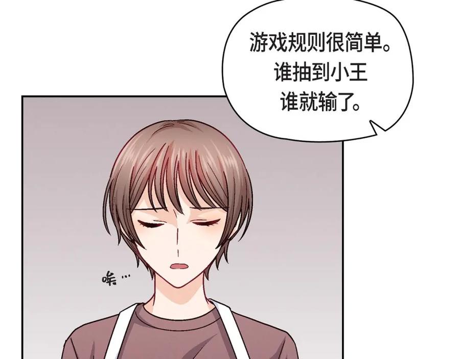 《友情进退两难》第24话 拍戏 第95页