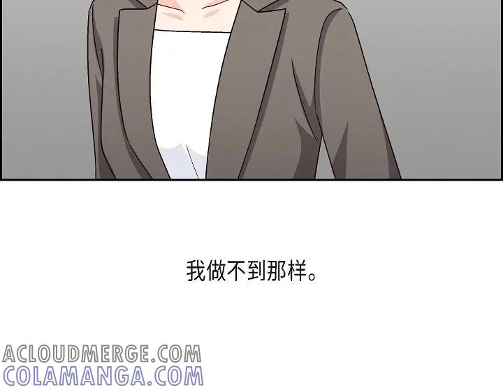 《友情进退两难》第25话 别玩弄感情！ 第89页