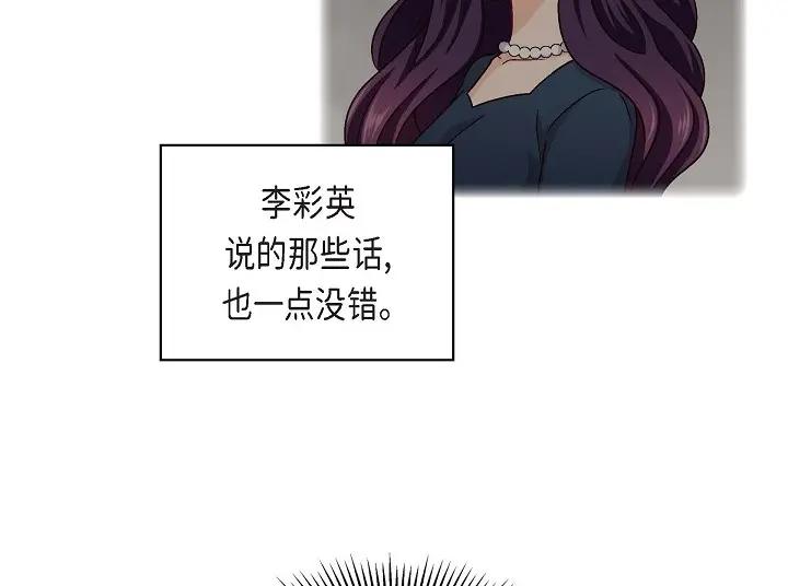 《友情进退两难》第25话 别玩弄感情！ 第110页