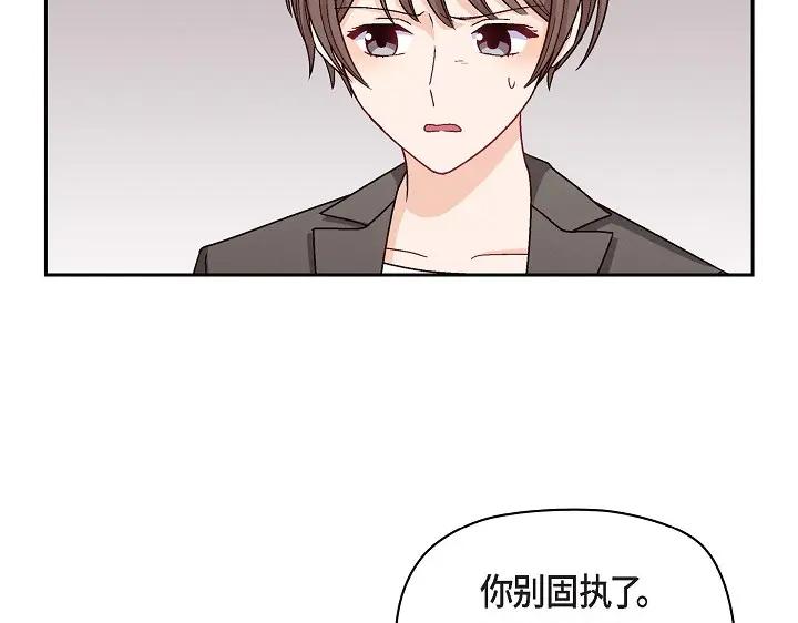 《友情进退两难》第25话 别玩弄感情！ 第103页