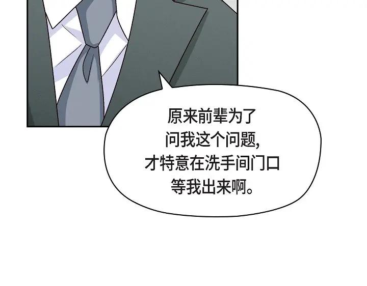 《友情进退两难》第25话 别玩弄感情！ 第23页