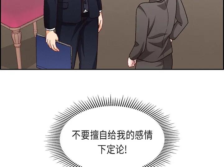 《友情进退两难》第25话 别玩弄感情！ 第118页