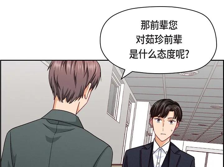 《友情进退两难》第25话 别玩弄感情！ 第28页
