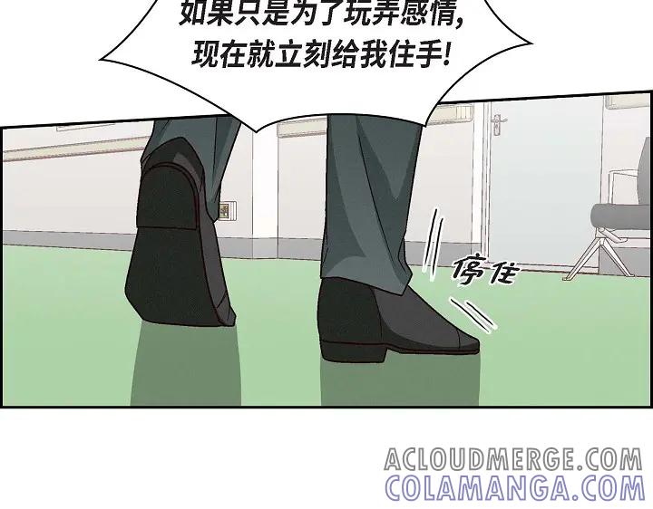 《友情进退两难》第25话 别玩弄感情！ 第41页