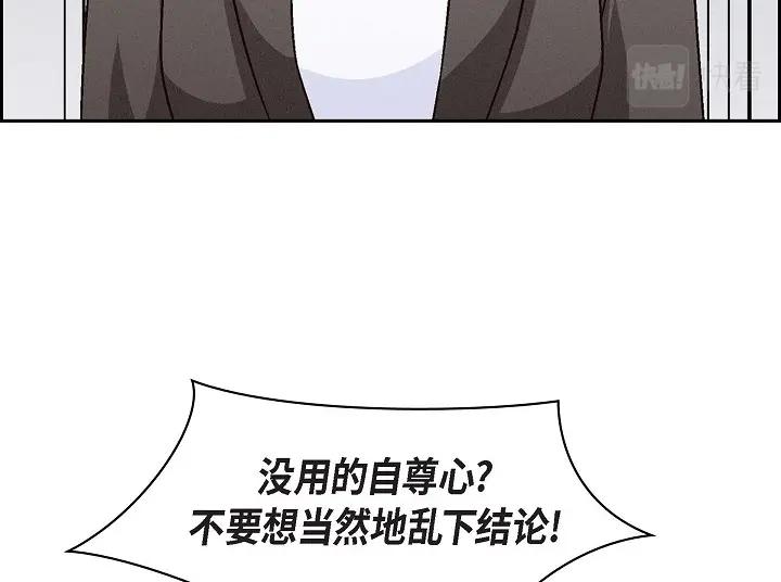 《友情进退两难》第25话 别玩弄感情！ 第114页