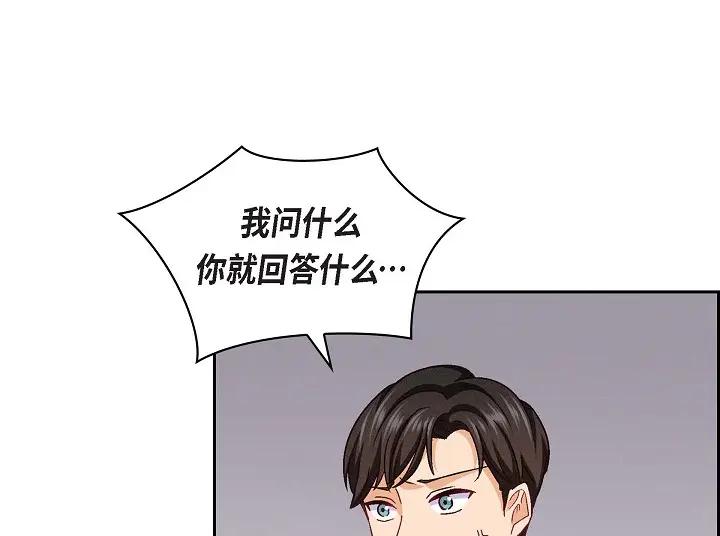 《友情进退两难》第25话 别玩弄感情！ 第26页