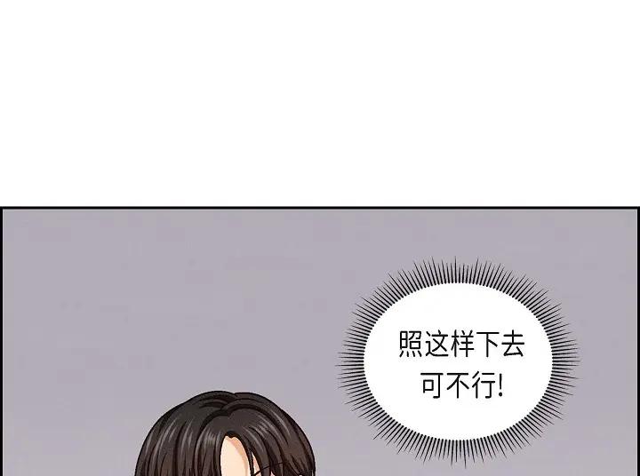 《友情进退两难》第25话 别玩弄感情！ 第46页