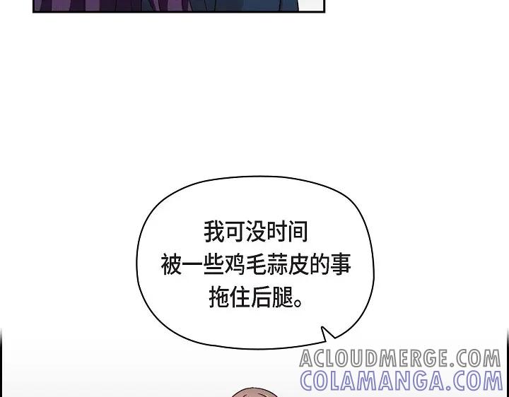 《友情进退两难》第25话 别玩弄感情！ 第81页