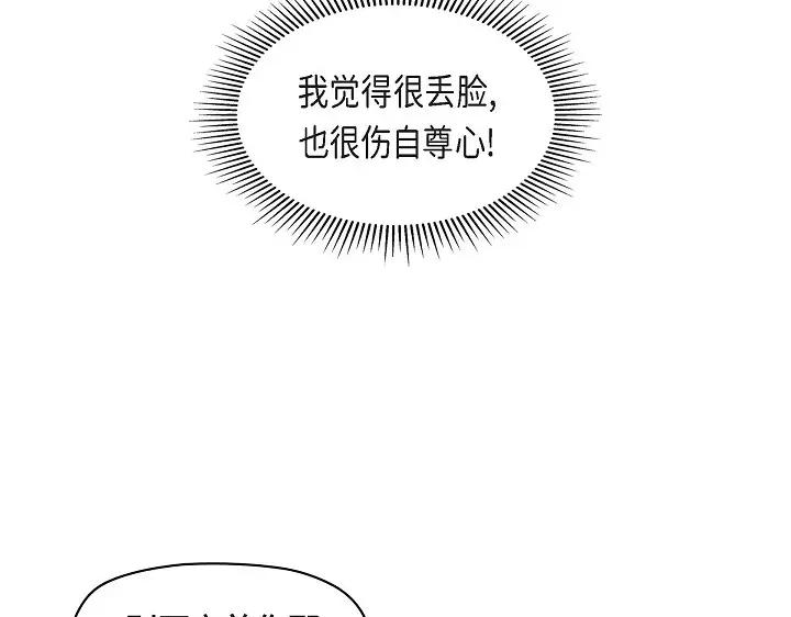 《友情进退两难》第25话 别玩弄感情！ 第111页