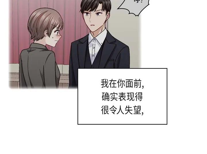《友情进退两难》第25话 别玩弄感情！ 第108页
