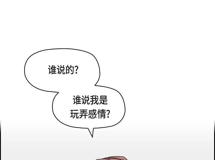 《友情进退两难》第25话 别玩弄感情！ 第42页