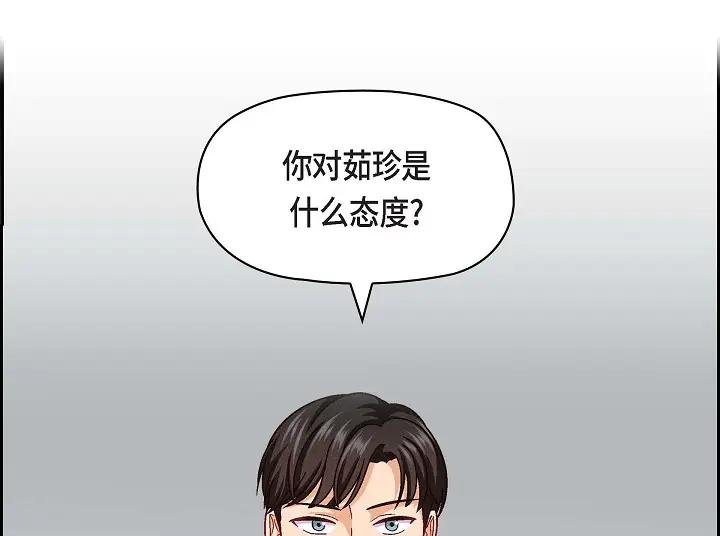 《友情进退两难》第25话 别玩弄感情！ 第18页