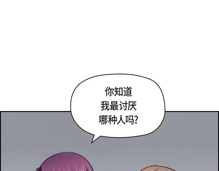 《友情进退两难》第25话 别玩弄感情！ 第71页