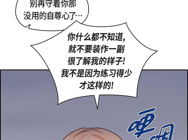 《友情进退两难》第25话 别玩弄感情！ 第112页