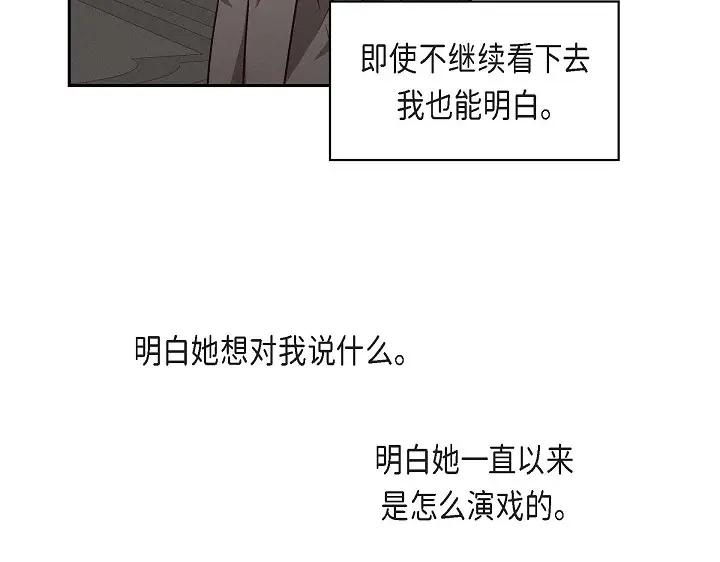 《友情进退两难》第25话 别玩弄感情！ 第87页