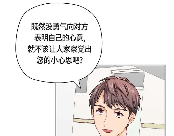 《友情进退两难》第25话 别玩弄感情！ 第35页