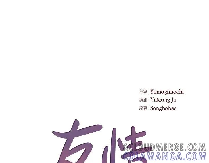 《友情进退两难》第25话 别玩弄感情！ 第49页