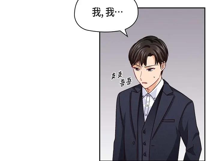 《友情进退两难》第25话 别玩弄感情！ 第30页