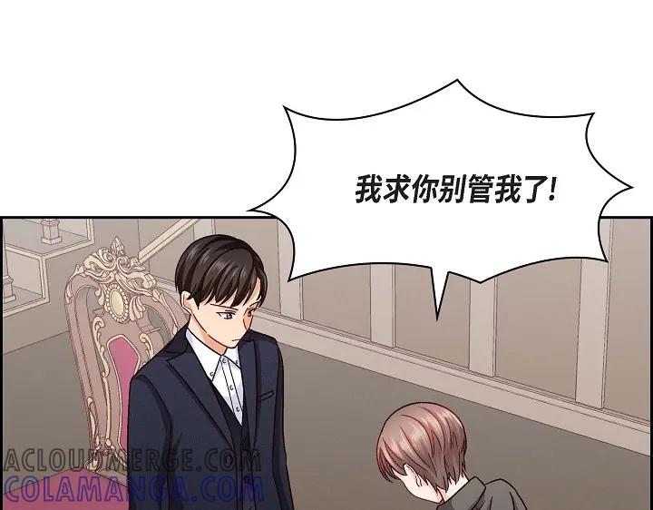 《友情进退两难》第25话 别玩弄感情！ 第117页