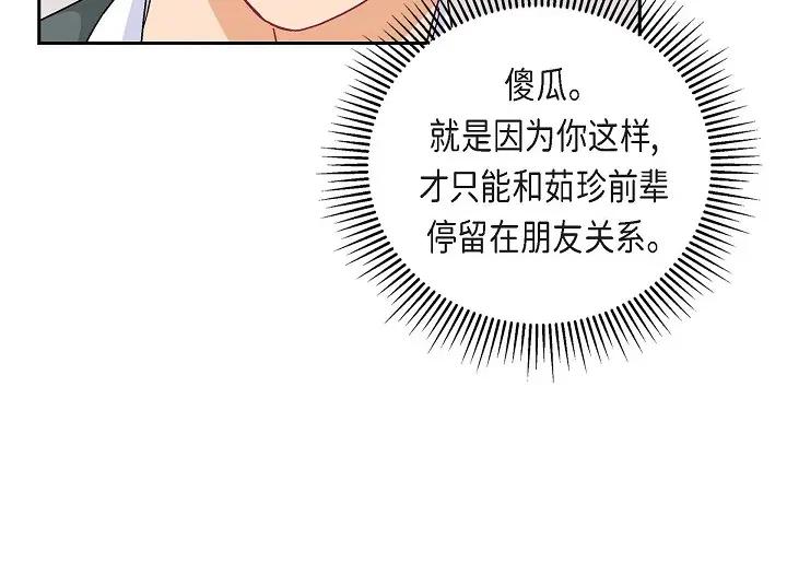 《友情进退两难》第25话 别玩弄感情！ 第32页