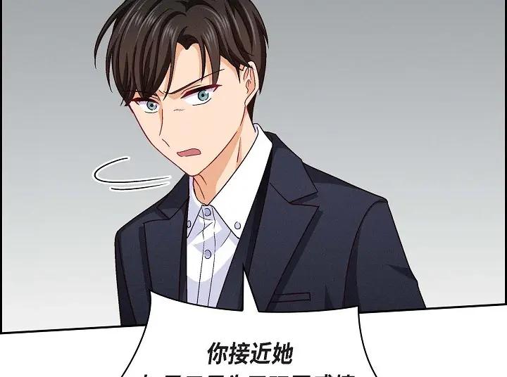 《友情进退两难》第25话 别玩弄感情！ 第40页