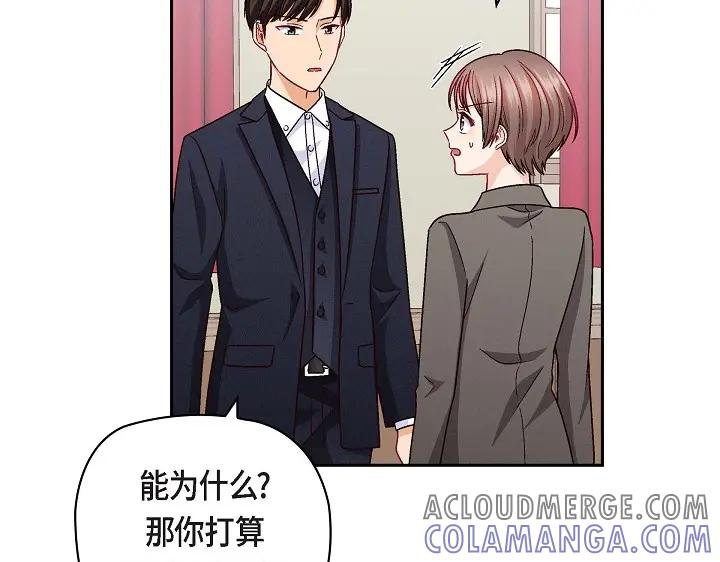 《友情进退两难》第25话 别玩弄感情！ 第101页